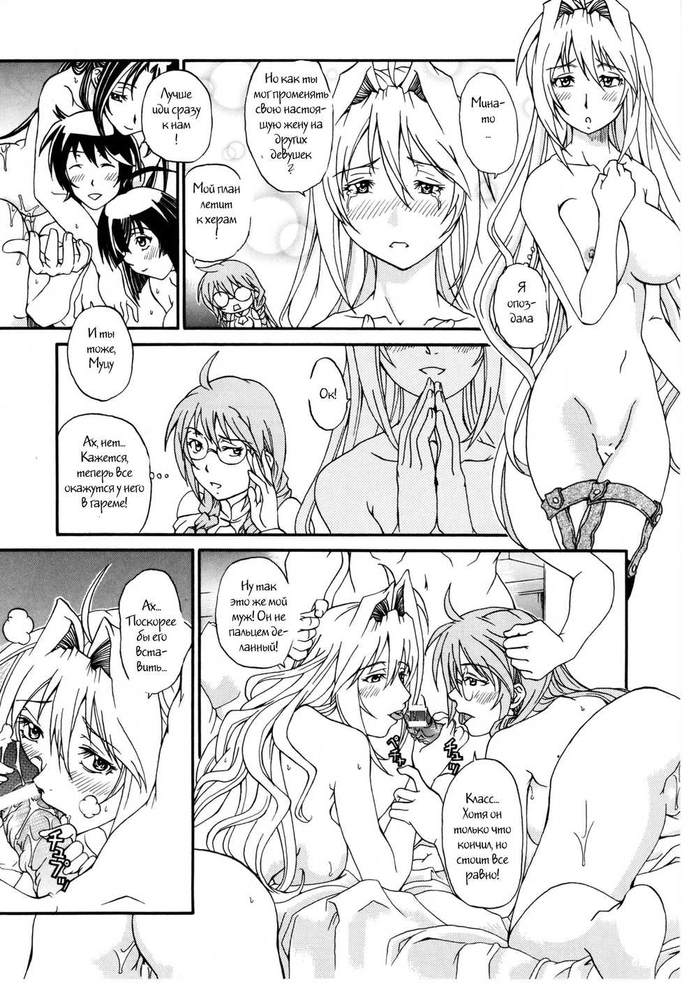 [Hiro-kun to Rodemu Daifuu] Sekireipin Act 2 (Sekirei) [Russian][Witcher000] - Page 10