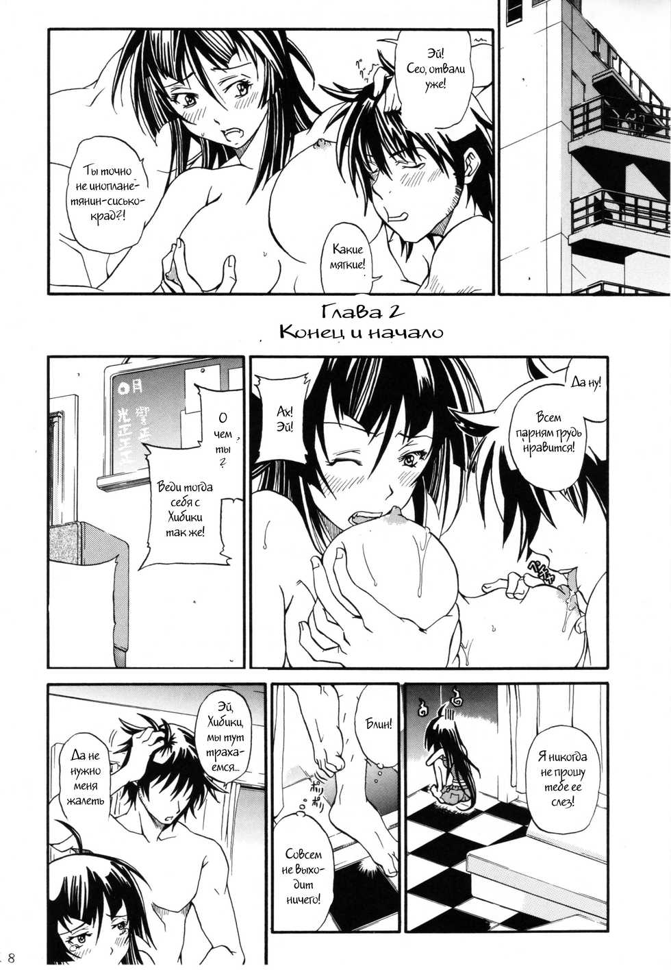 [Hiro-kun to Rodemu Daifuu] Sekireipin Act 2 (Sekirei) [Russian][Witcher000] - Page 16