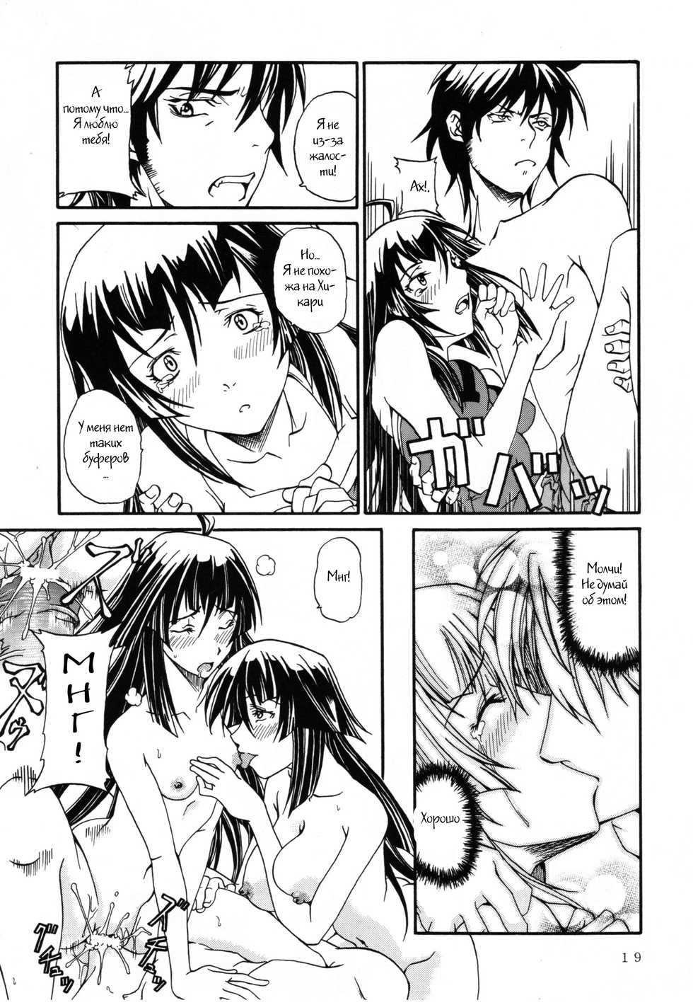 [Hiro-kun to Rodemu Daifuu] Sekireipin Act 2 (Sekirei) [Russian][Witcher000] - Page 17