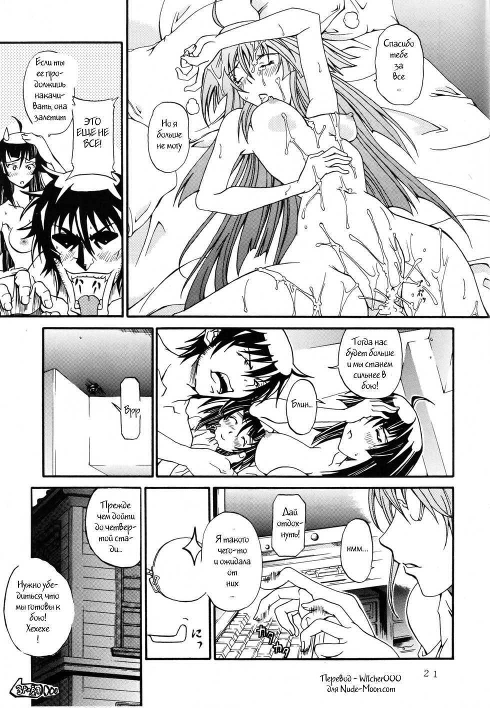 [Hiro-kun to Rodemu Daifuu] Sekireipin Act 2 (Sekirei) [Russian][Witcher000] - Page 19