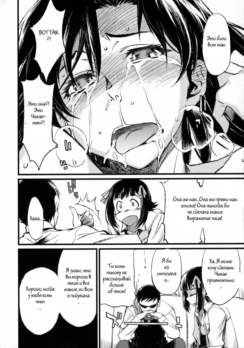 (C77) [Chotto Dake Aruyo. (Takemura Sesshu)] Haruka to Chihaya to Producer. (THE iDOLM@STER) [Russian] [Witcher000] - Page 5