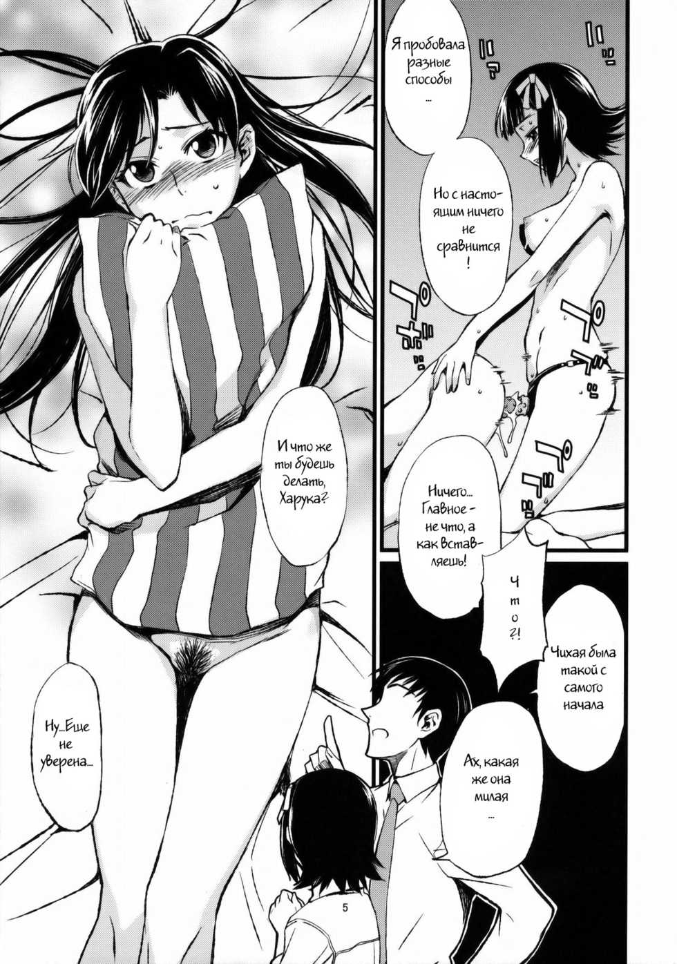 (C77) [Chotto Dake Aruyo. (Takemura Sesshu)] Haruka to Chihaya to Producer. (THE iDOLM@STER) [Russian] [Witcher000] - Page 6