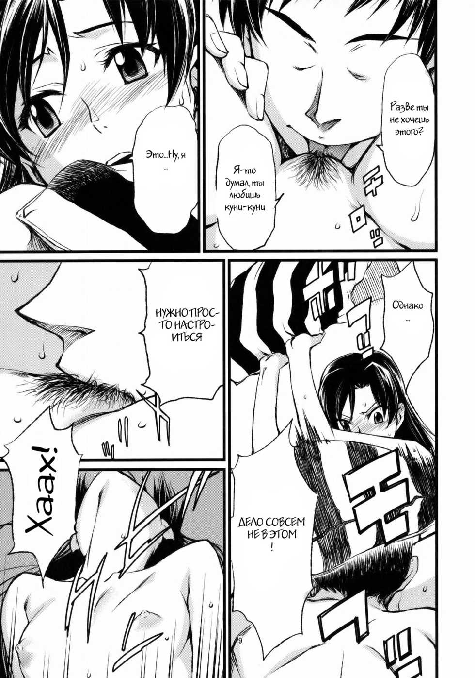 (C77) [Chotto Dake Aruyo. (Takemura Sesshu)] Haruka to Chihaya to Producer. (THE iDOLM@STER) [Russian] [Witcher000] - Page 10