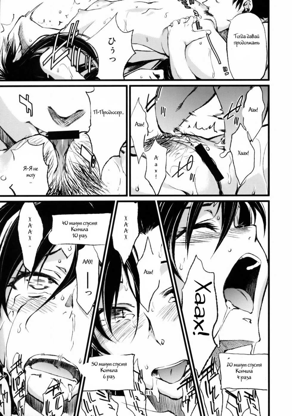 (C77) [Chotto Dake Aruyo. (Takemura Sesshu)] Haruka to Chihaya to Producer. (THE iDOLM@STER) [Russian] [Witcher000] - Page 12