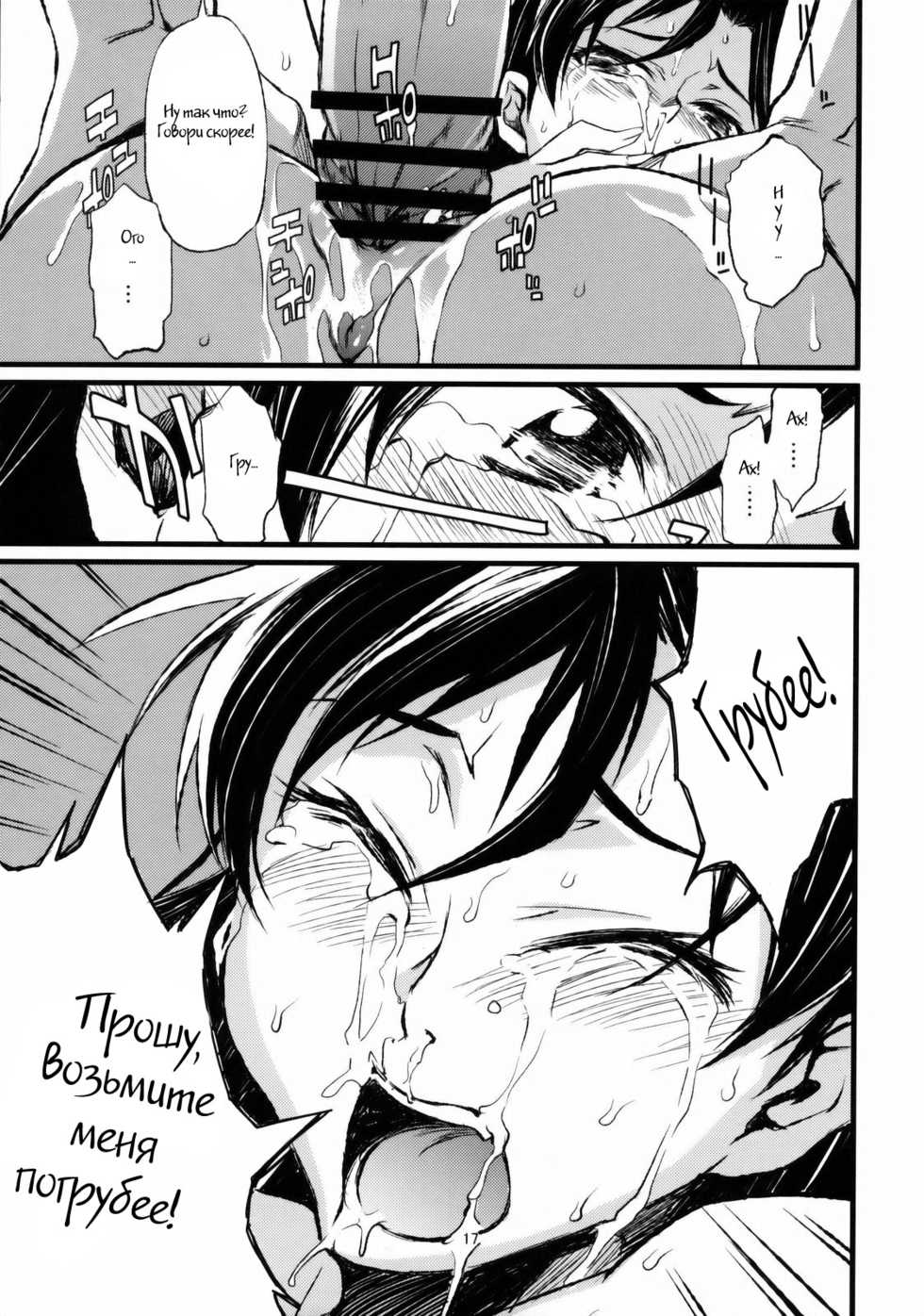 (C77) [Chotto Dake Aruyo. (Takemura Sesshu)] Haruka to Chihaya to Producer. (THE iDOLM@STER) [Russian] [Witcher000] - Page 18