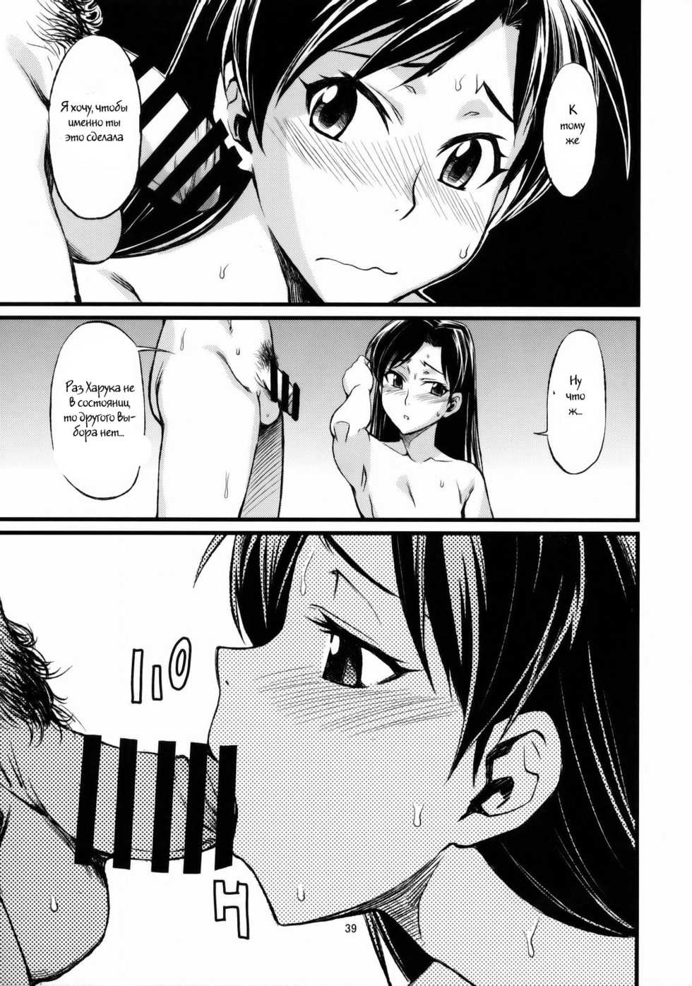 (C77) [Chotto Dake Aruyo. (Takemura Sesshu)] Haruka to Chihaya to Producer. (THE iDOLM@STER) [Russian] [Witcher000] - Page 40