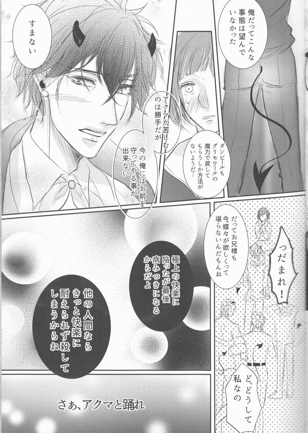 (C89) [MILKY HIGH TENSION (Shiritani)] Akuma ga Muma ni Nacchatta?! (Dance with Devils) - Page 4