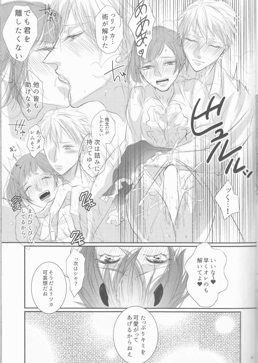 (C89) [MILKY HIGH TENSION (Shiritani)] Akuma ga Muma ni Nacchatta?! (Dance with Devils) - Page 10