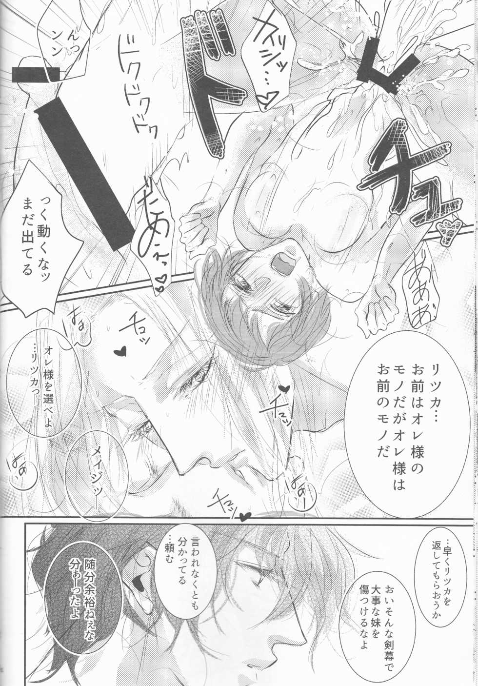 (C89) [MILKY HIGH TENSION (Shiritani)] Akuma ga Muma ni Nacchatta?! (Dance with Devils) - Page 25