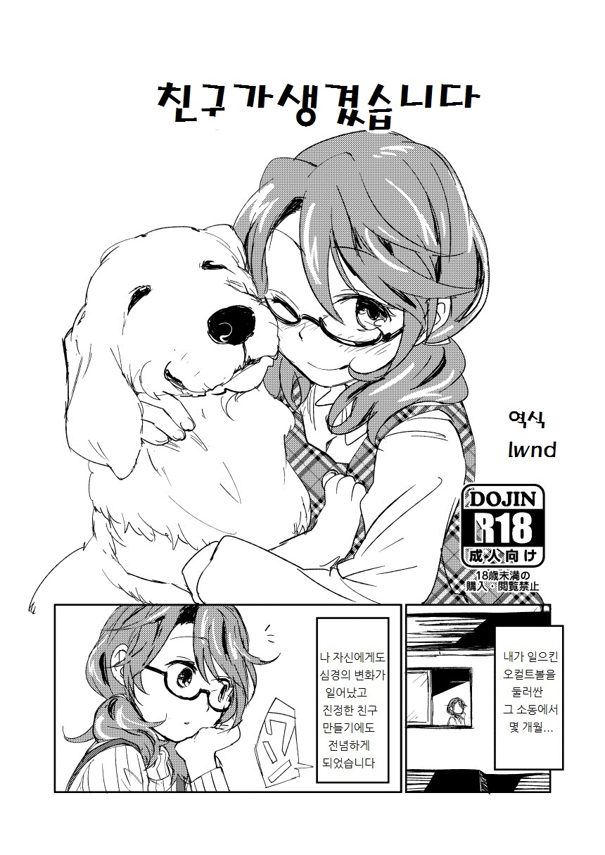 [Sape] Tomodachi ga Dekimashita | 친구가생겼습니다 (Touhou Project) [Korean] [LWND] - Page 1