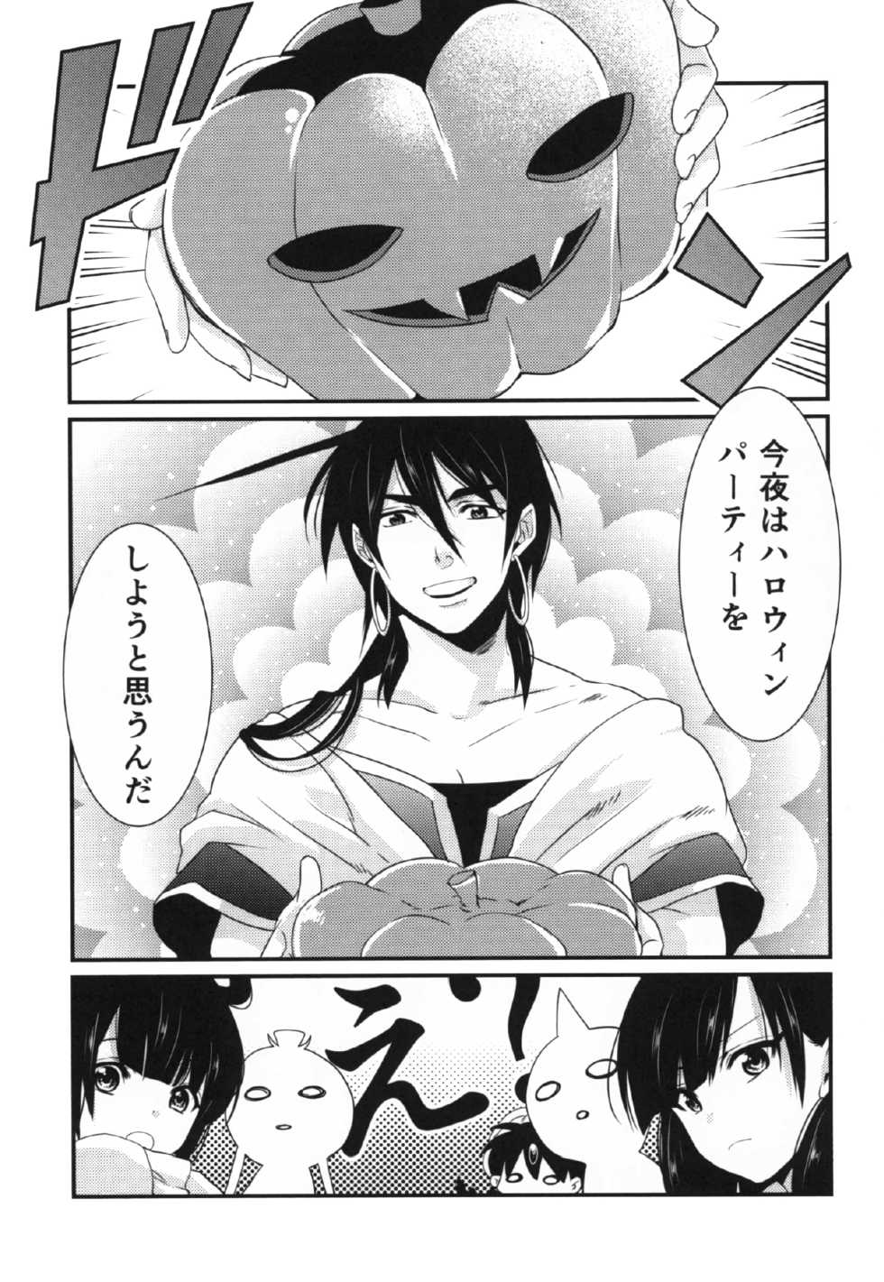 (SPARK8) [Primavista (Hashimoto)] Happy Halloween (Magi) - Page 7