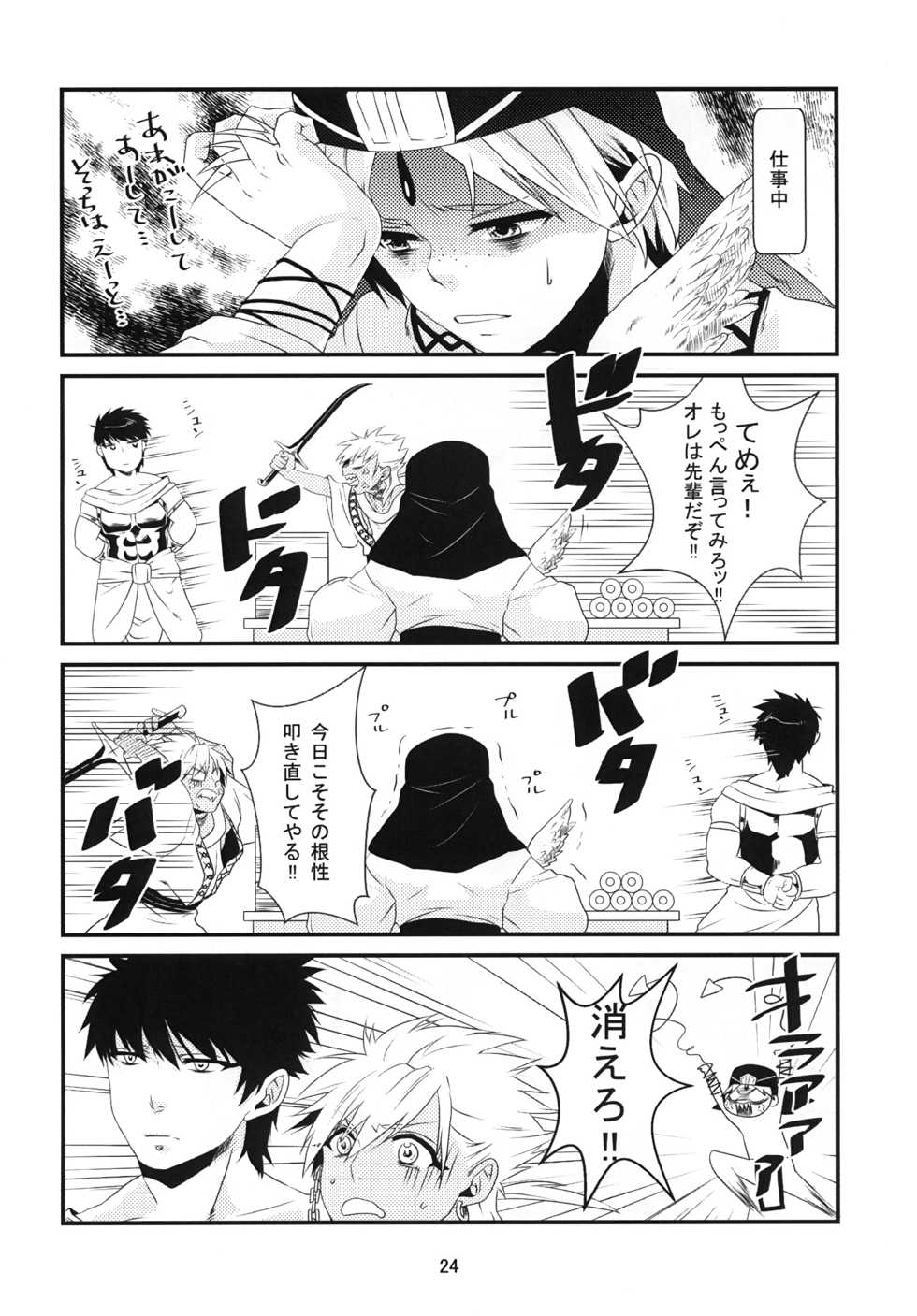 (Senya Ichiya 7) [Primavista (Hashimoto)] Ui (Magi) - Page 25