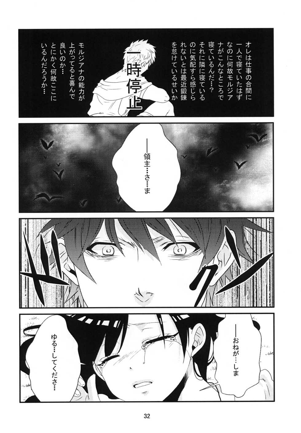 (Senya Ichiya 7) [Primavista (Hashimoto)] Ui (Magi) - Page 33