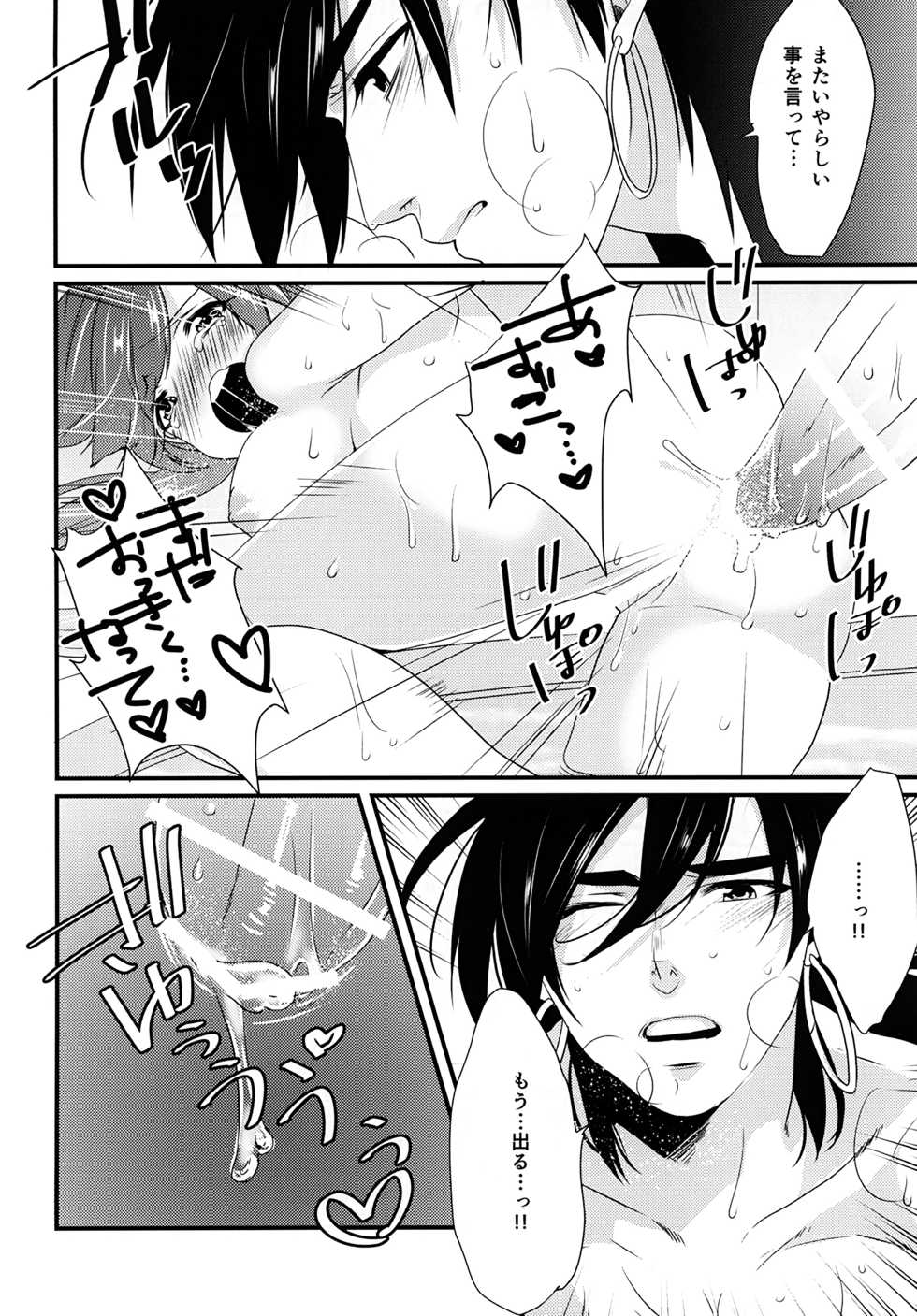 (C84) [Primavista (Hashimoto)] Hakutou (Magi) - Page 18