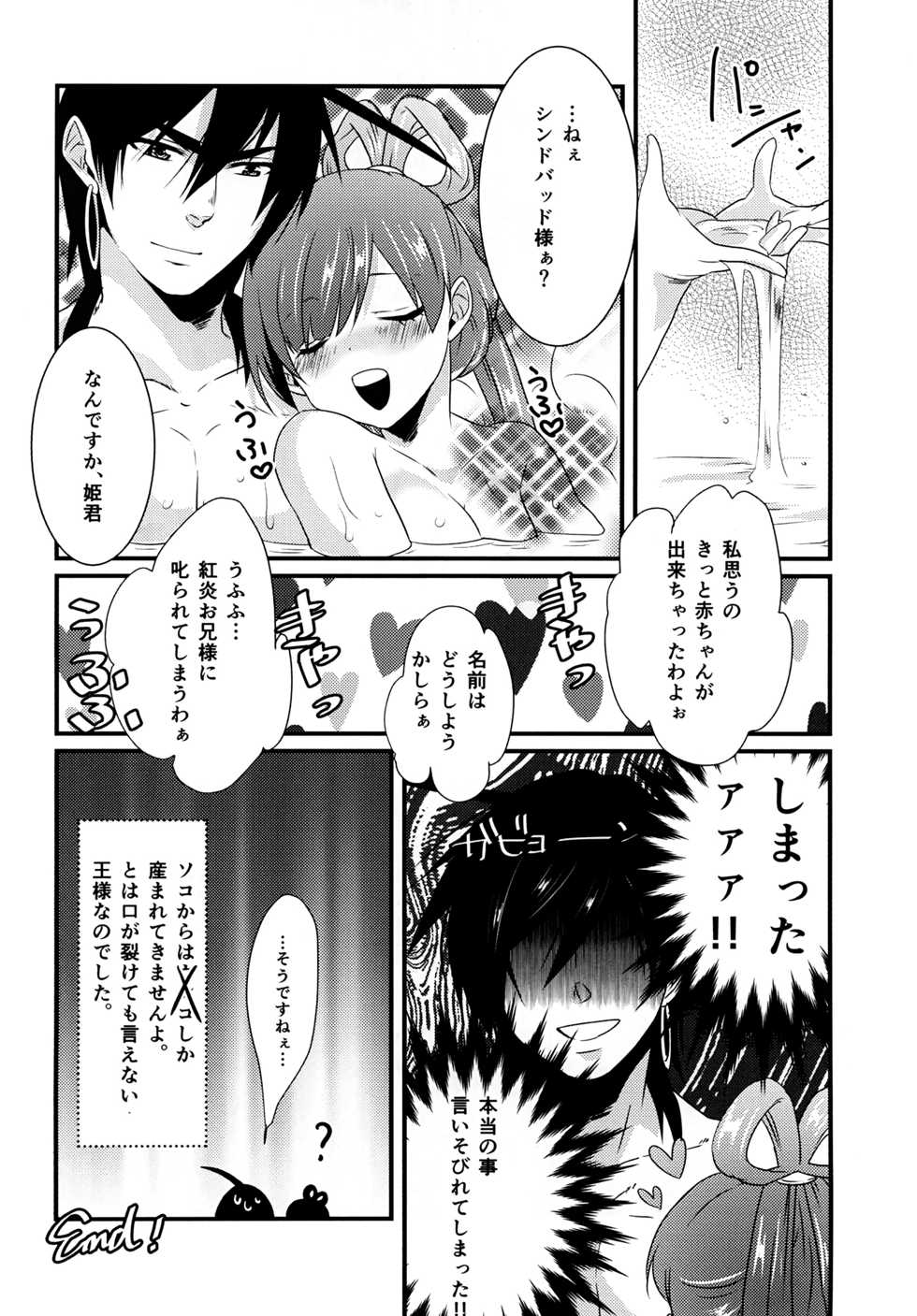 (C84) [Primavista (Hashimoto)] Hakutou (Magi) - Page 20