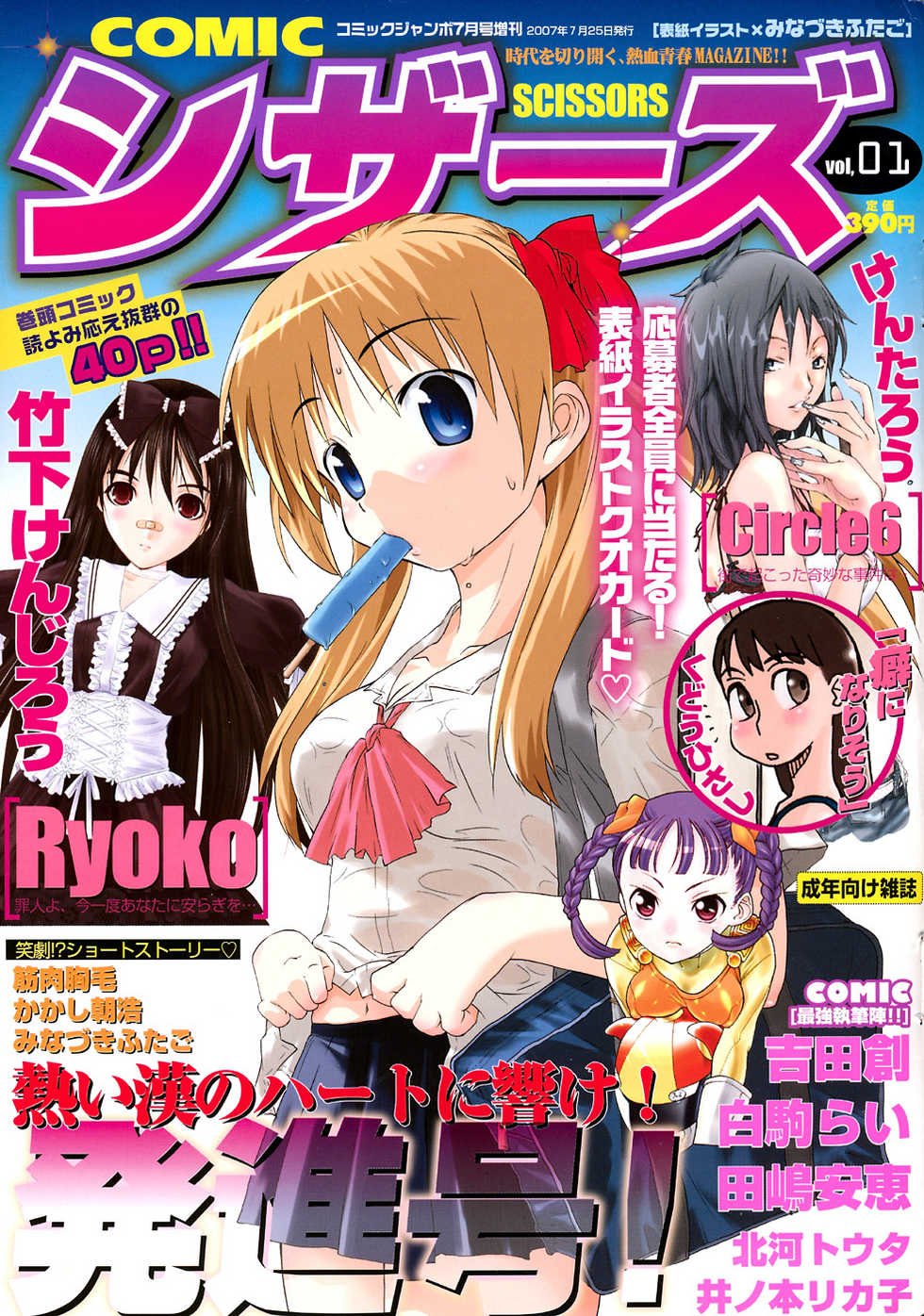 COMIC Scissors vol.01 [2007-07] - Page 1
