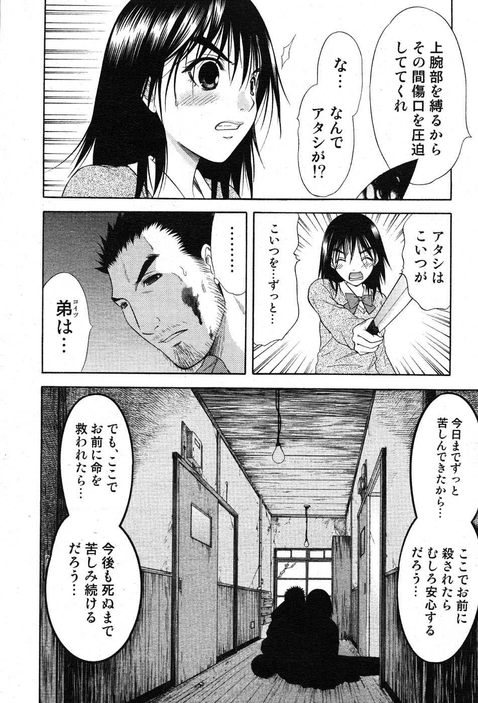 COMIC Scissors vol.01 [2007-07] - Page 40
