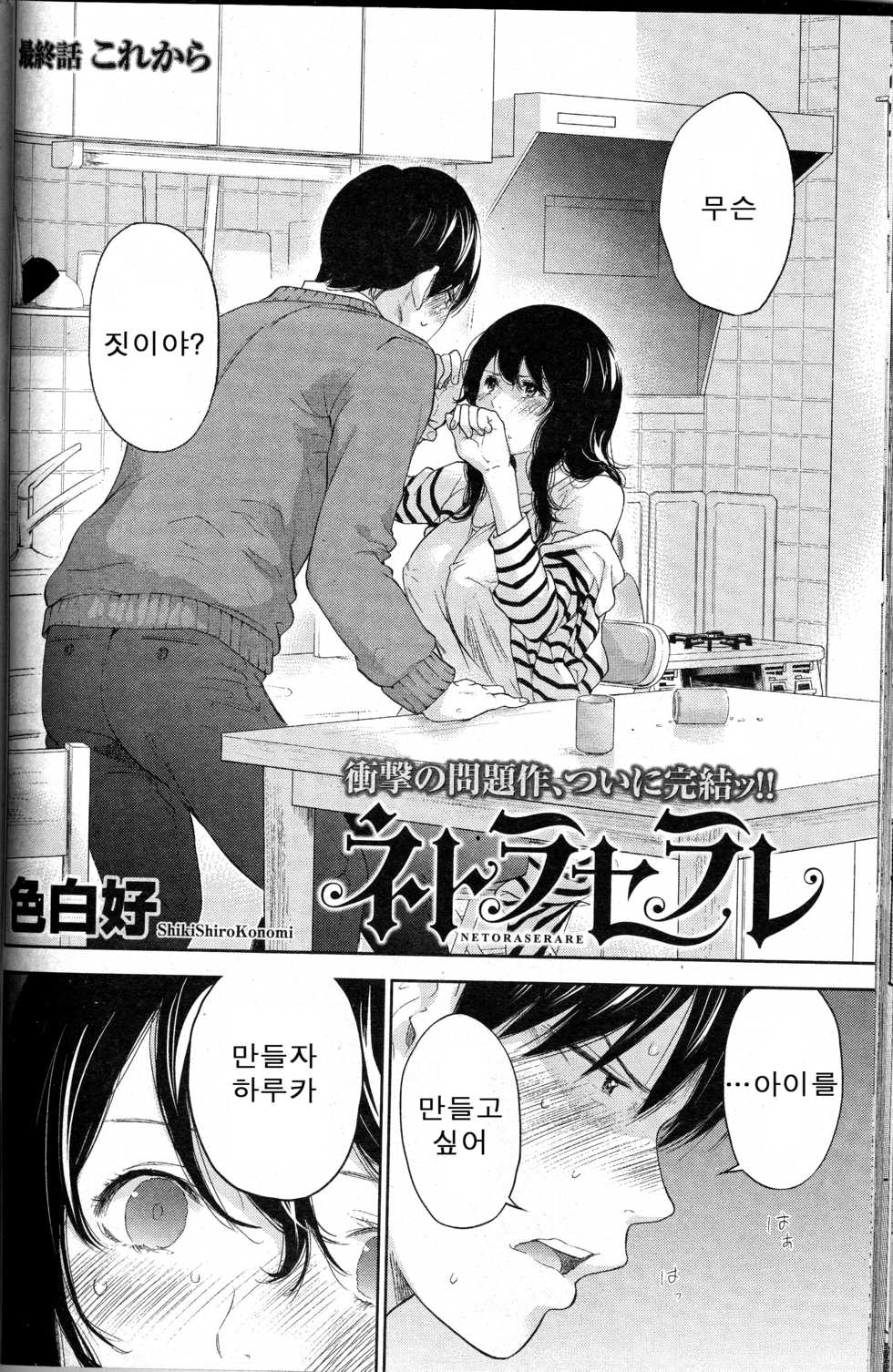 [Shikishiro Konomi] Netoraserare Saishuuwa (Namaiki! 2016-08) [Korean] - Page 2