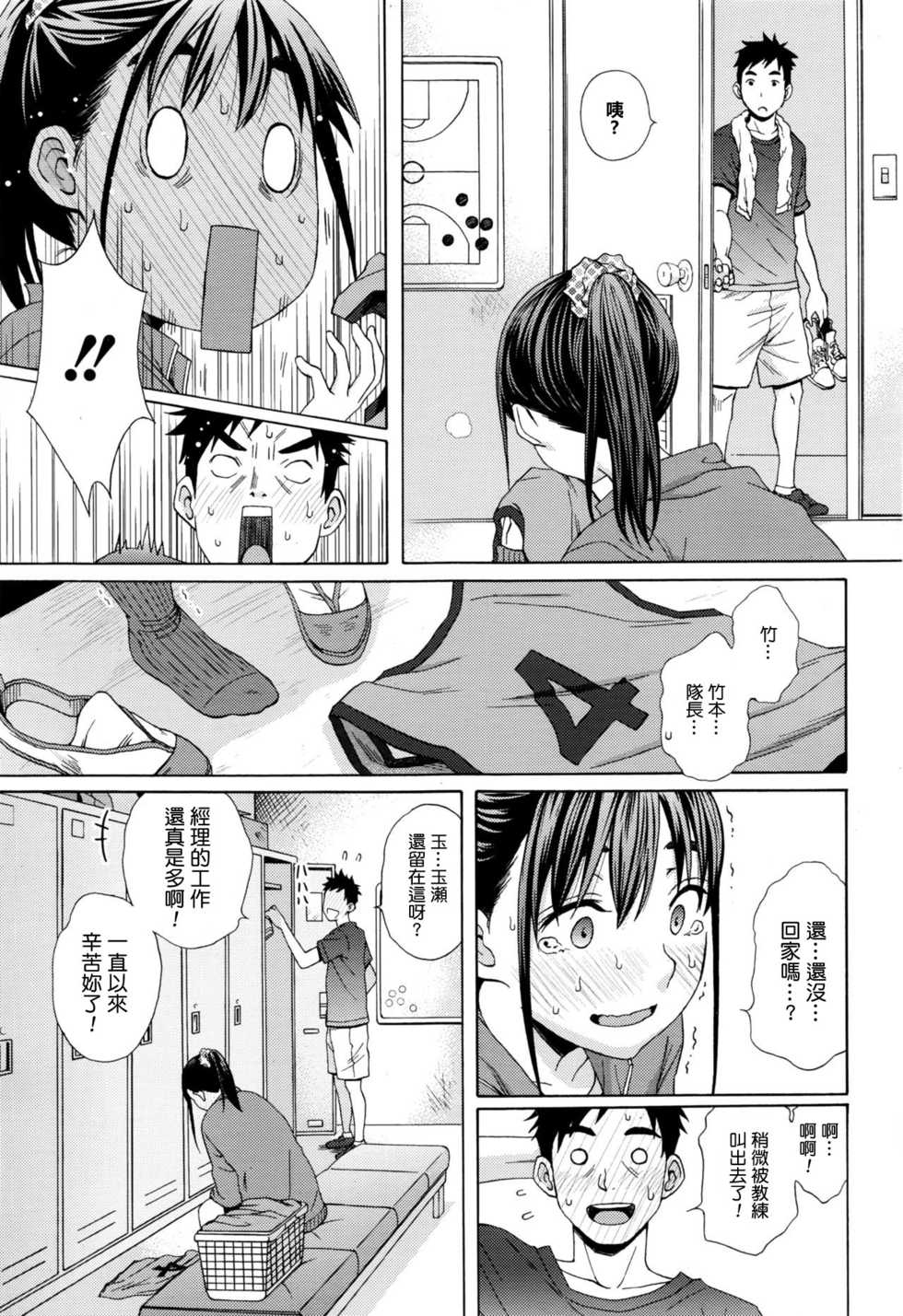 [Coelacanth] Kanzen Shiai - The Perfect Game (COMIC Megastore Alpha 2016-06) [Chinese] [最愛路易絲澪漢化組] - Page 5