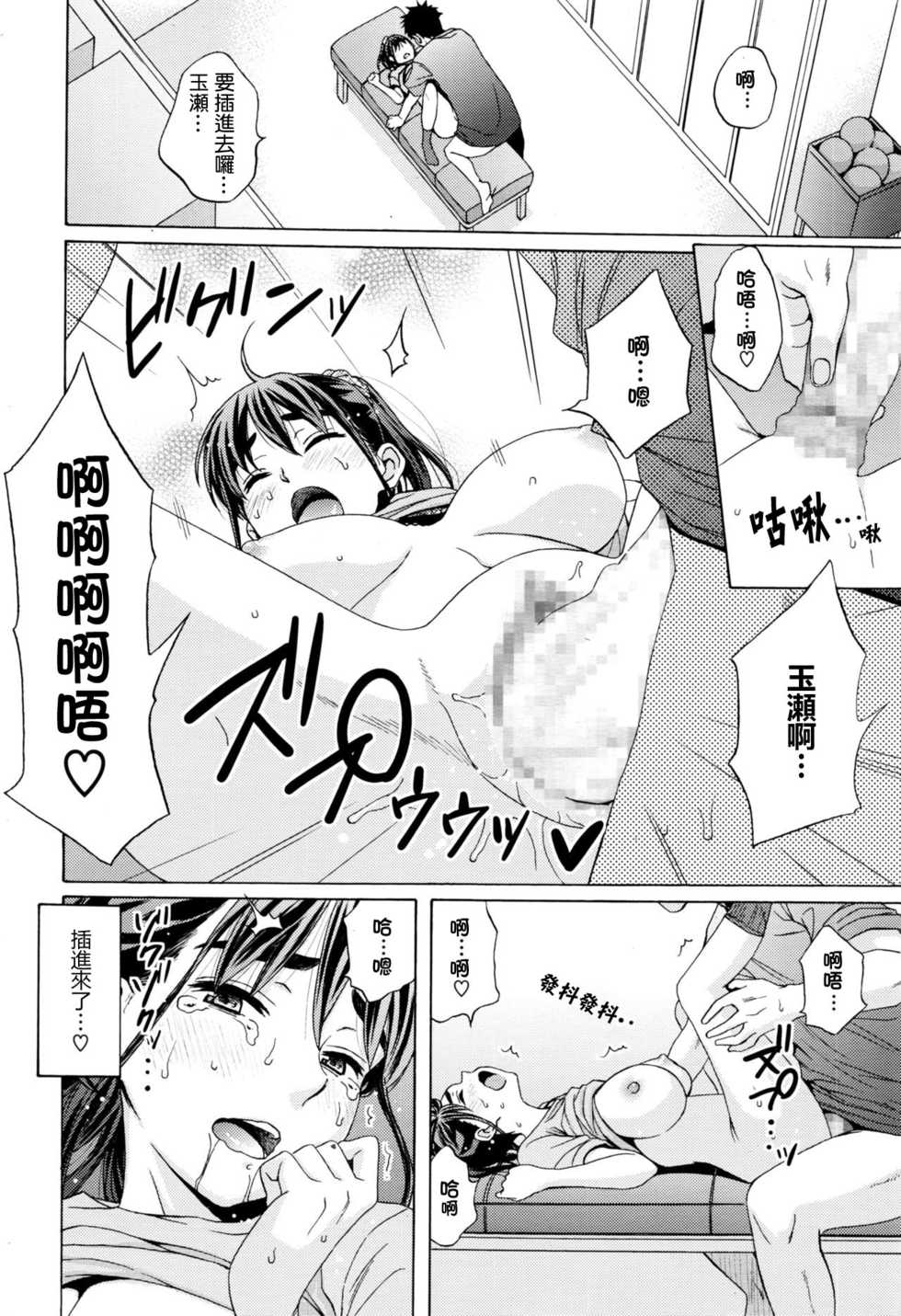 [Coelacanth] Kanzen Shiai - The Perfect Game (COMIC Megastore Alpha 2016-06) [Chinese] [最愛路易絲澪漢化組] - Page 14