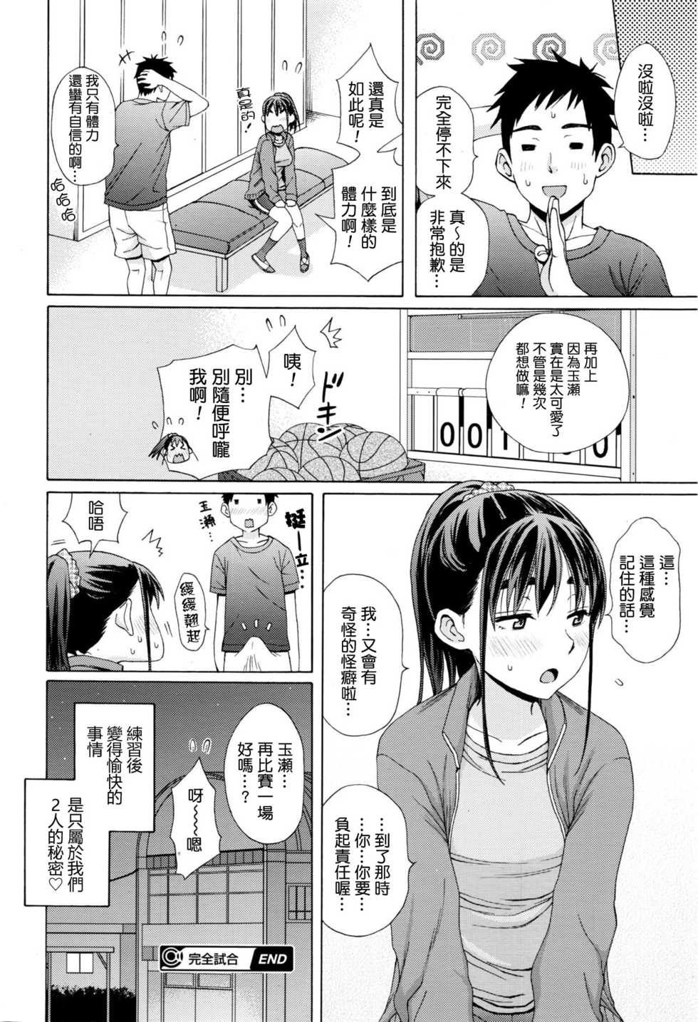 [Coelacanth] Kanzen Shiai - The Perfect Game (COMIC Megastore Alpha 2016-06) [Chinese] [最愛路易絲澪漢化組] - Page 22