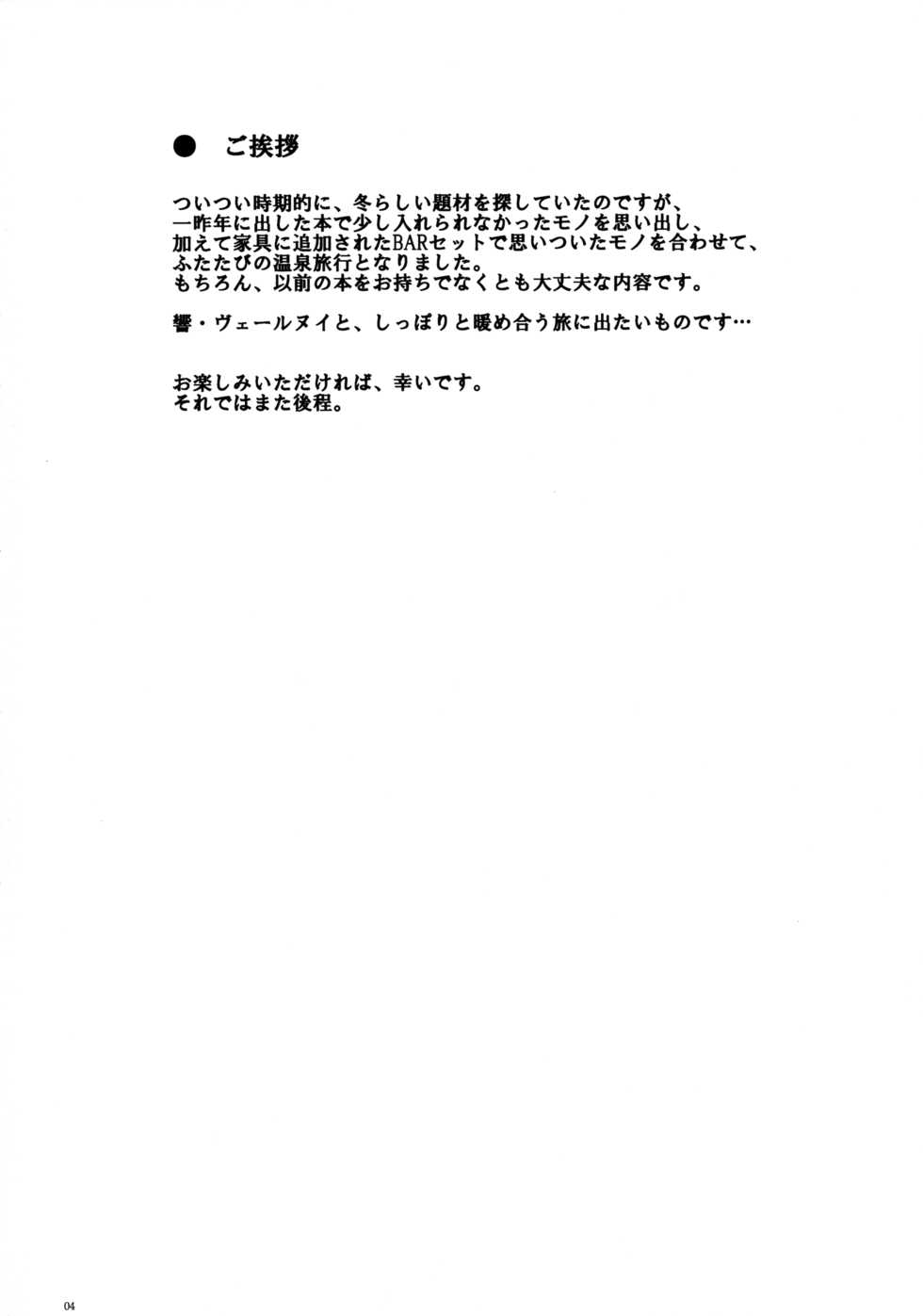 (C89) [infinity line (Misato Nana)] Bep Onsen Futaritabi 2 (Kantai Collection -KanColle-) - Page 3