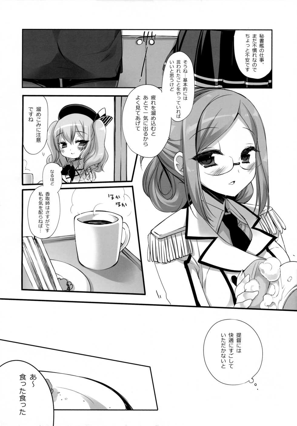 (C89) [D.N.A.Lab. (Miyasu Risa)] Soubi to Rendo ga Juubun na Renshuu Junyoukan Kashima to Ufufu (Kantai Collection -KanColle-) - Page 5