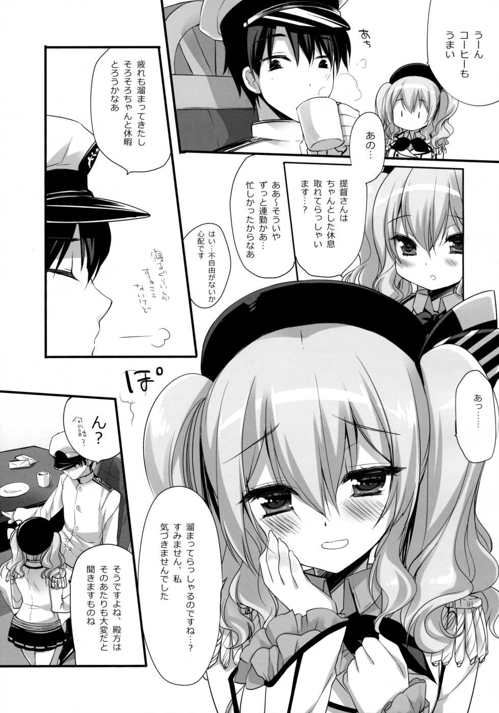 (C89) [D.N.A.Lab. (Miyasu Risa)] Soubi to Rendo ga Juubun na Renshuu Junyoukan Kashima to Ufufu (Kantai Collection -KanColle-) - Page 6