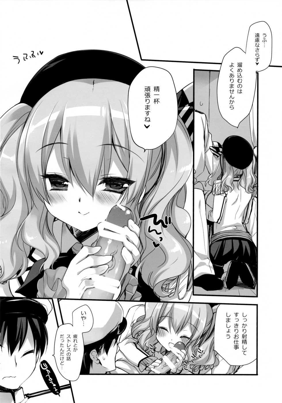 (C89) [D.N.A.Lab. (Miyasu Risa)] Soubi to Rendo ga Juubun na Renshuu Junyoukan Kashima to Ufufu (Kantai Collection -KanColle-) - Page 7