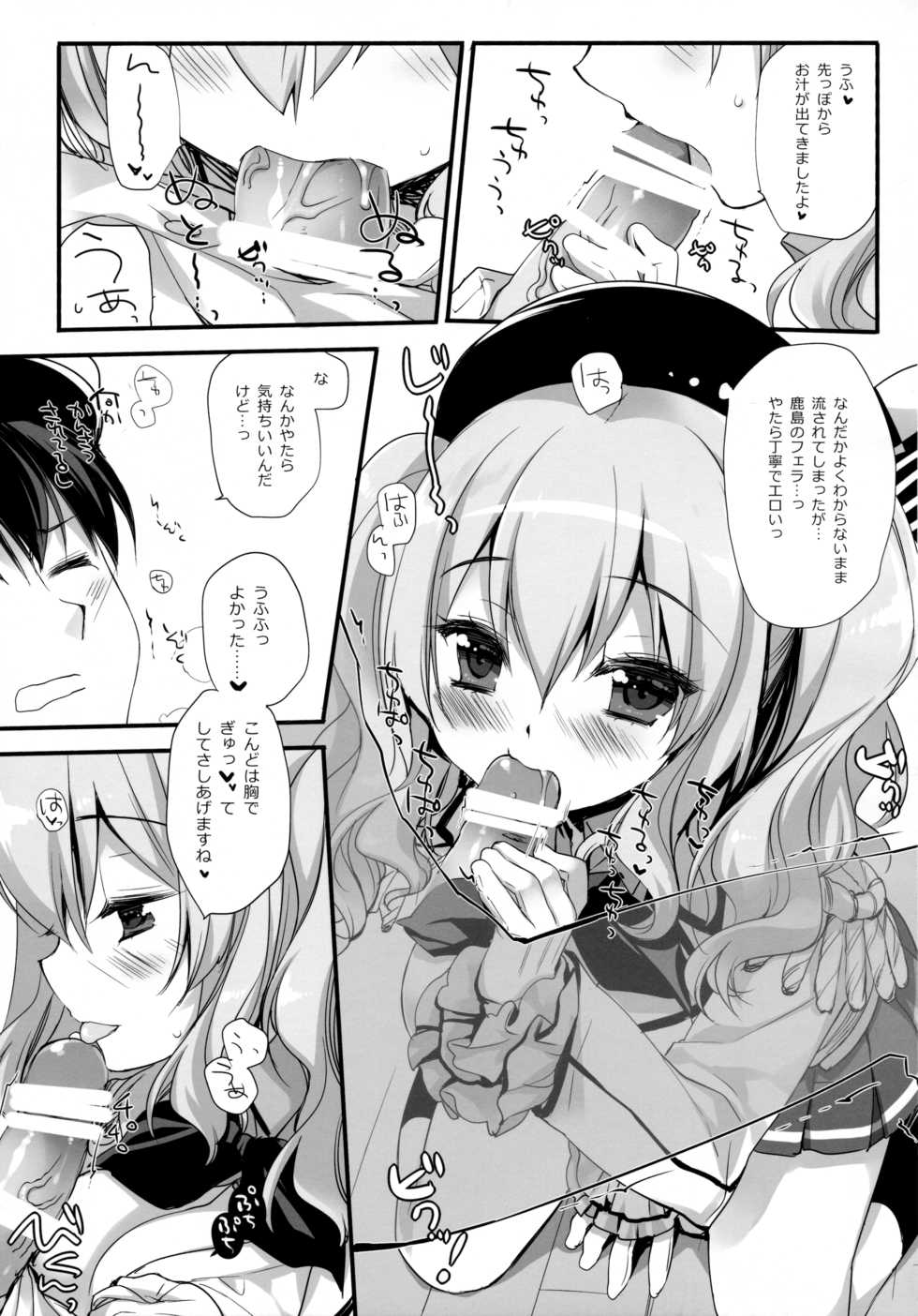 (C89) [D.N.A.Lab. (Miyasu Risa)] Soubi to Rendo ga Juubun na Renshuu Junyoukan Kashima to Ufufu (Kantai Collection -KanColle-) - Page 8