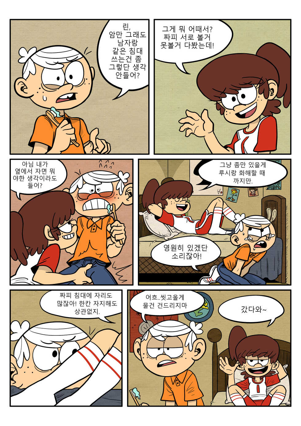 [Atomic Bomb] 누나랑 동생이랑 (The Loud House) [Korean] - Page 4
