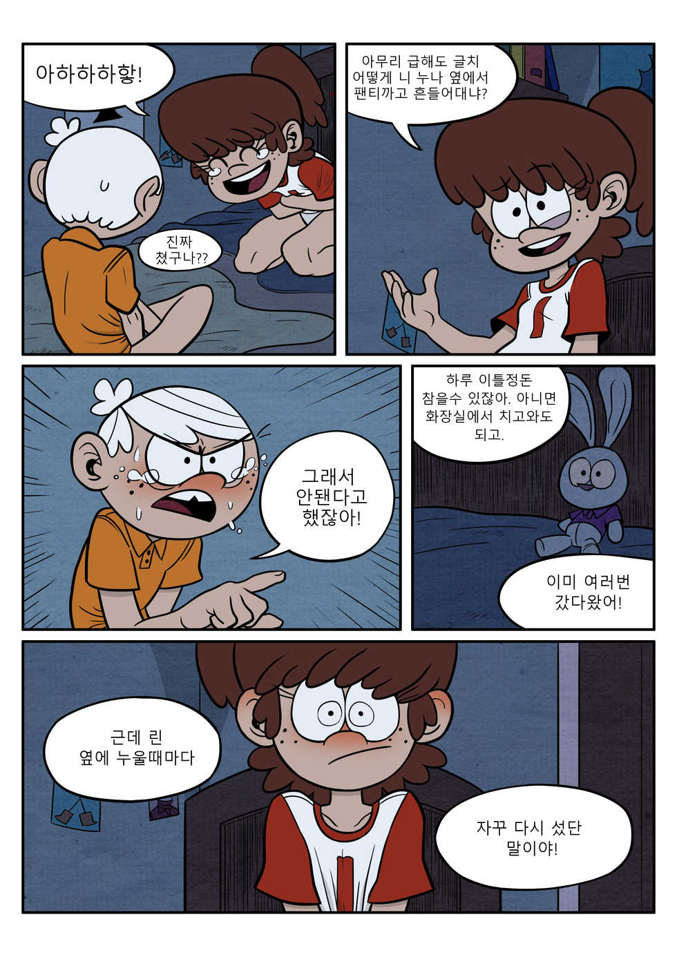 [Atomic Bomb] 누나랑 동생이랑 (The Loud House) [Korean] - Page 8