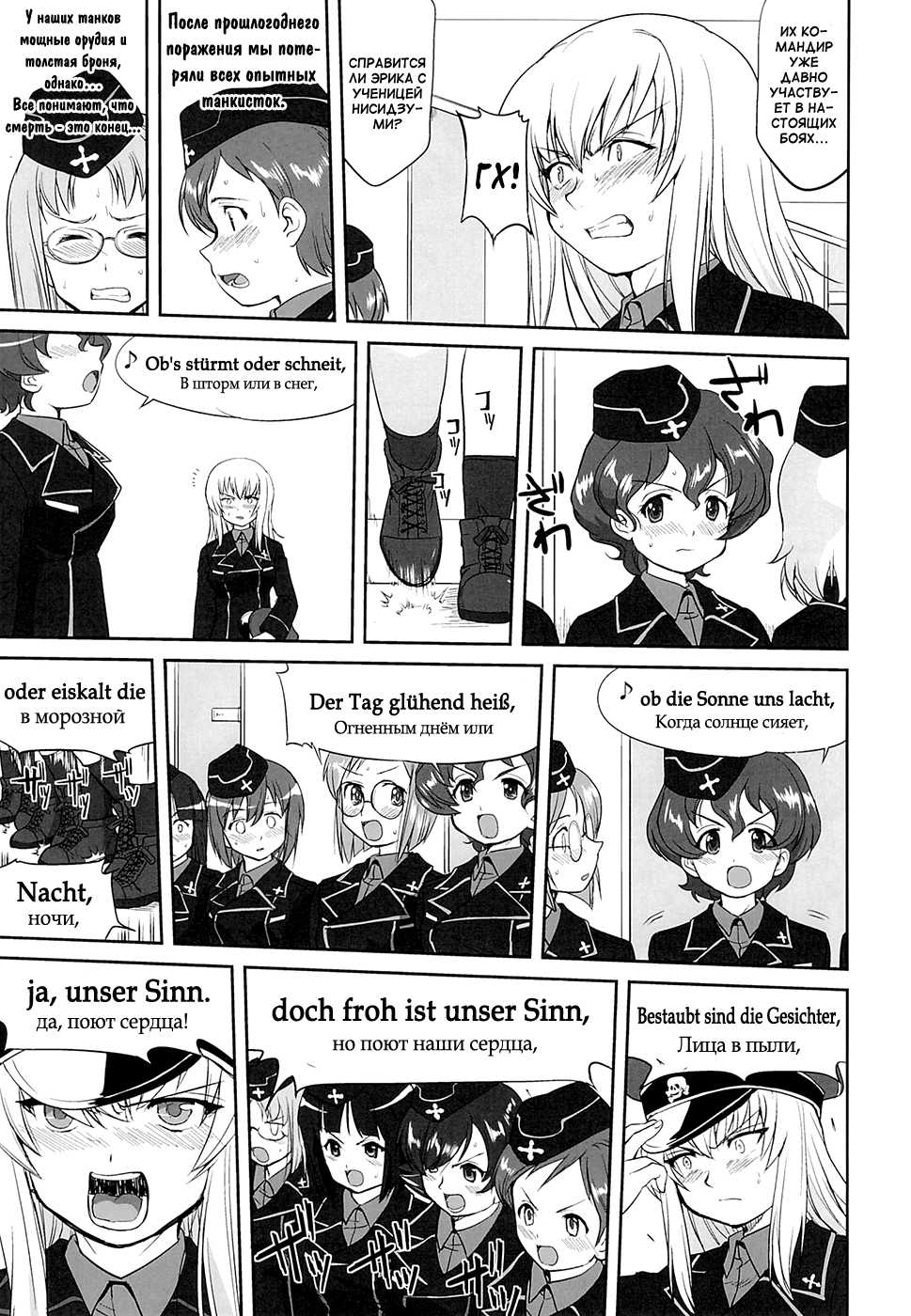 (C86) [Takotsuboya (TK)] Yukiyukite Senshadou Kuromorimine no Tatakai (Girls und Panzer) [Russian] [Elven_Tankmen] - Page 20