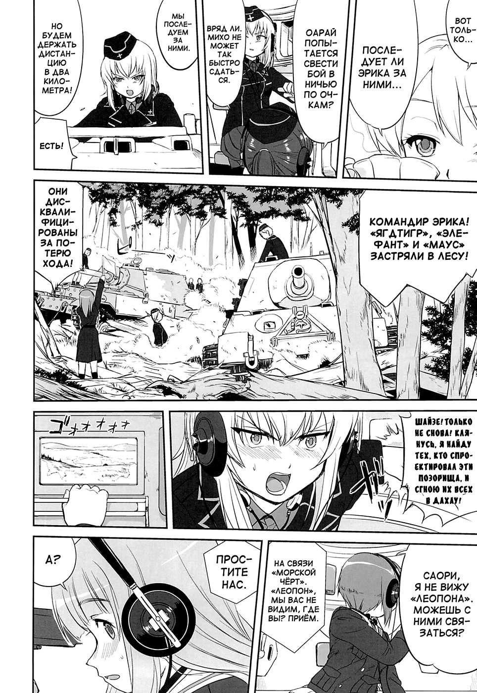 (C86) [Takotsuboya (TK)] Yukiyukite Senshadou Kuromorimine no Tatakai (Girls und Panzer) [Russian] [Elven_Tankmen] - Page 23