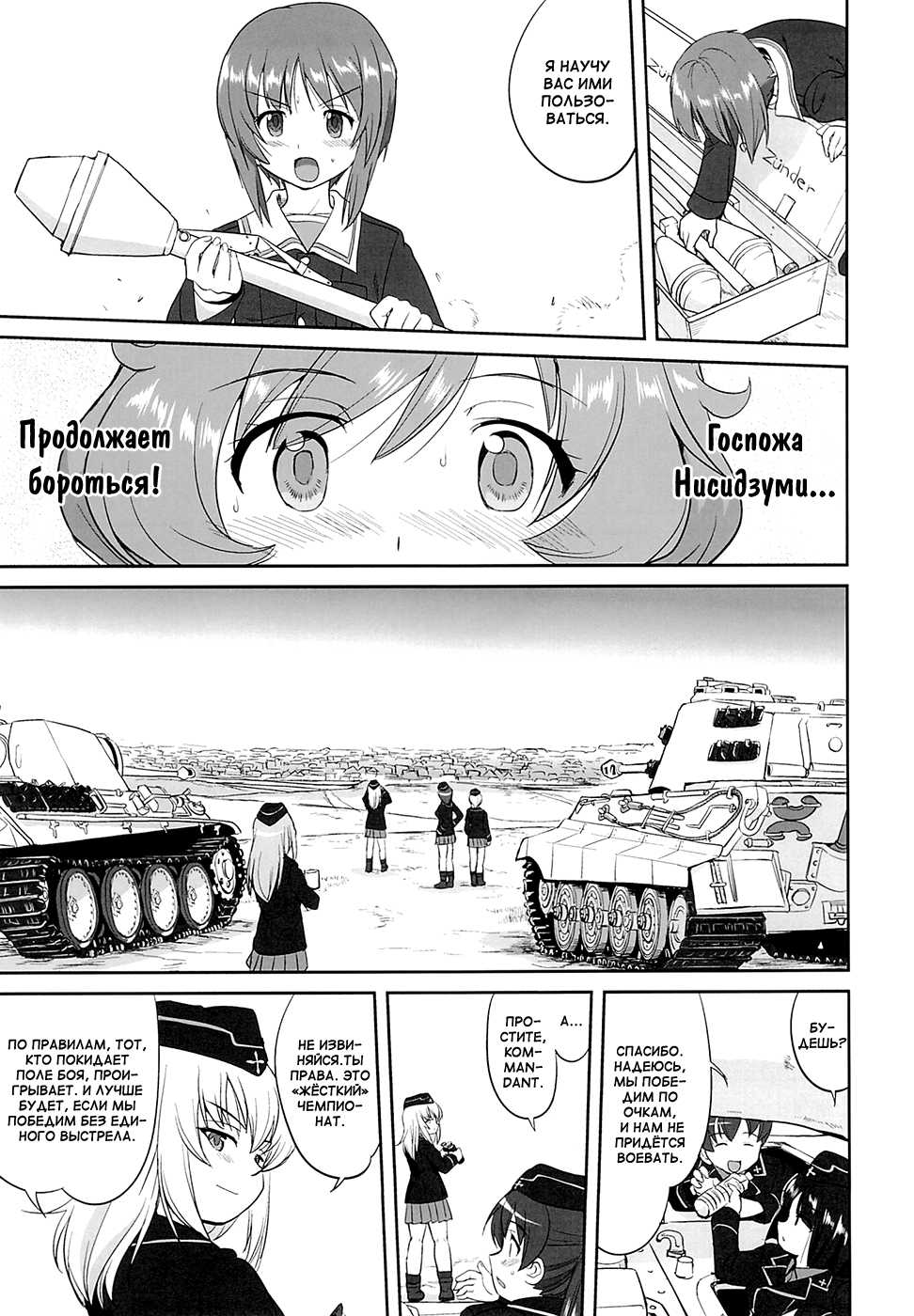 (C86) [Takotsuboya (TK)] Yukiyukite Senshadou Kuromorimine no Tatakai (Girls und Panzer) [Russian] [Elven_Tankmen] - Page 26