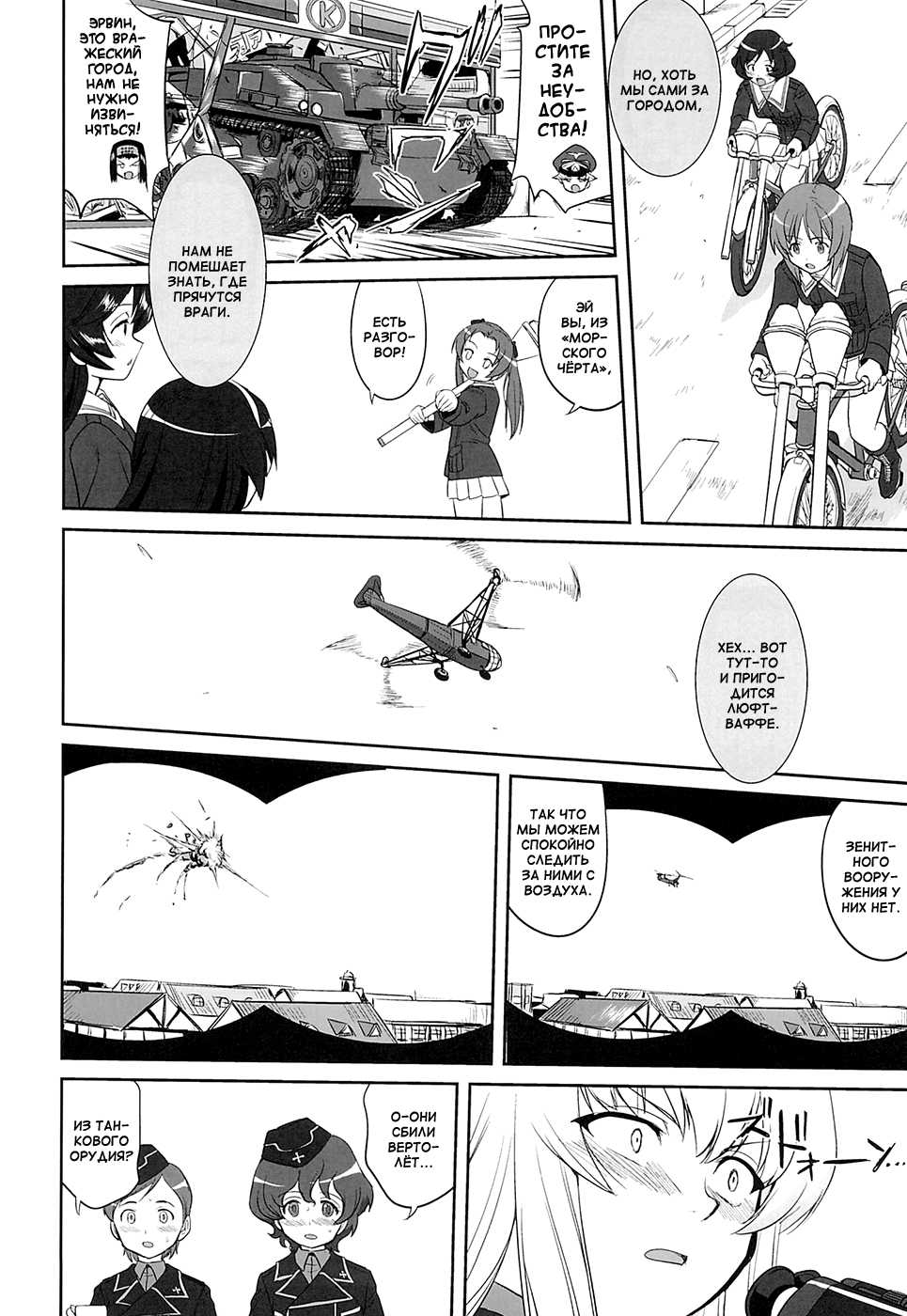 (C86) [Takotsuboya (TK)] Yukiyukite Senshadou Kuromorimine no Tatakai (Girls und Panzer) [Russian] [Elven_Tankmen] - Page 27