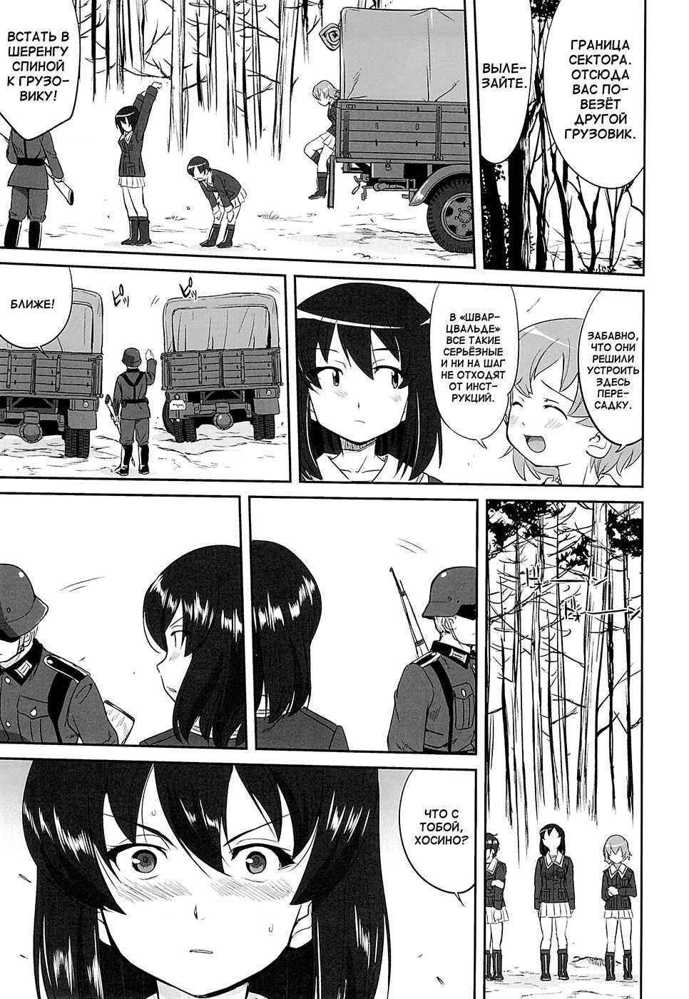 (C86) [Takotsuboya (TK)] Yukiyukite Senshadou Kuromorimine no Tatakai (Girls und Panzer) [Russian] [Elven_Tankmen] - Page 34