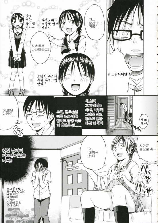 (C71) [Omatsuri Kibun (Ueno Tarou)] Otona Ni Narou yo | 어른이 되자 [Korean] - Page 4
