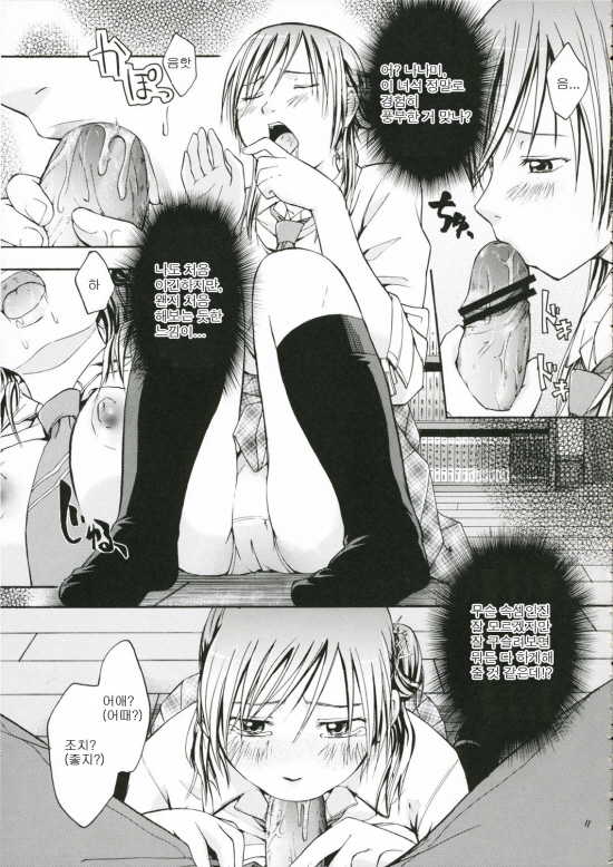 (C71) [Omatsuri Kibun (Ueno Tarou)] Otona Ni Narou yo | 어른이 되자 [Korean] - Page 10