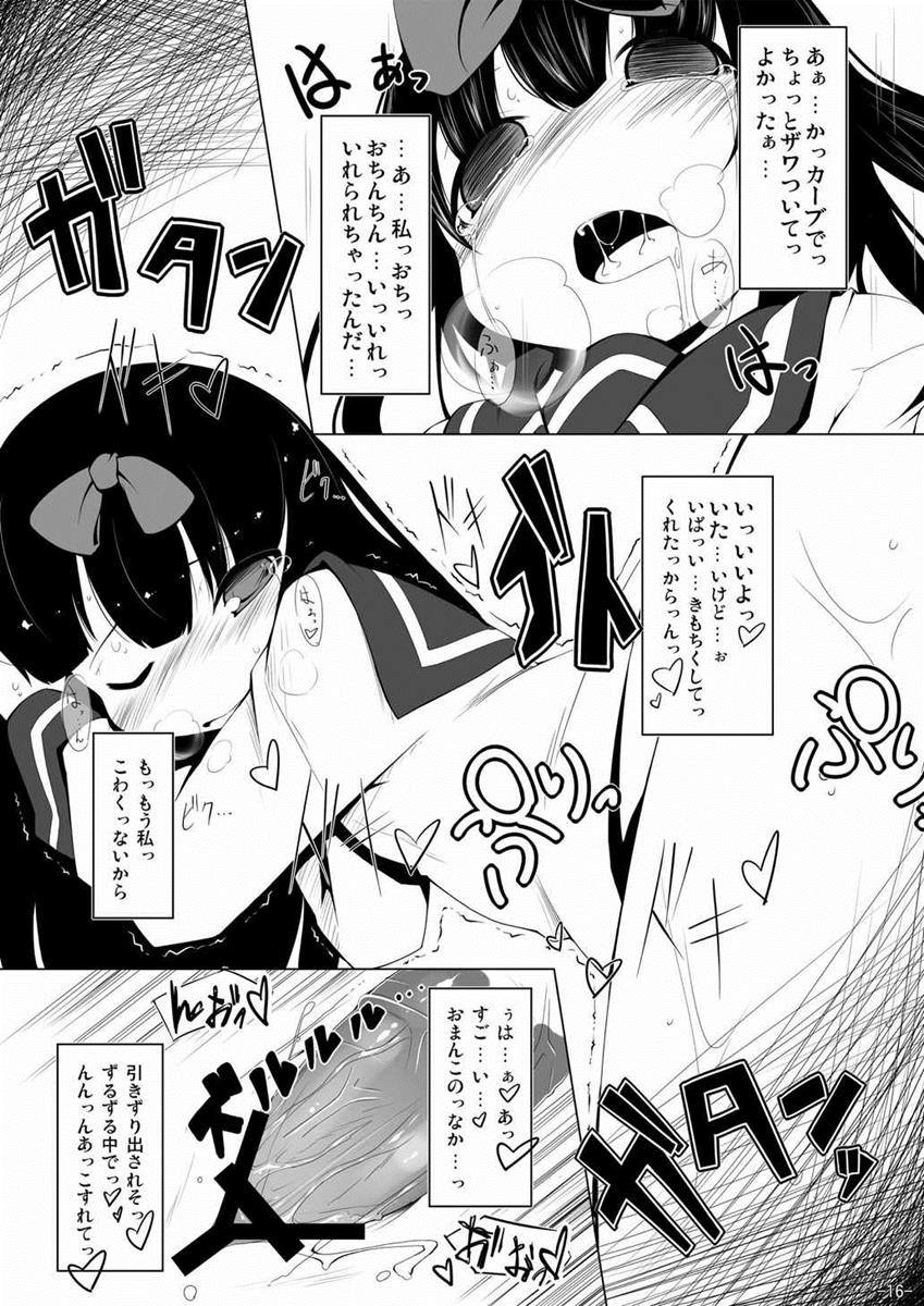 (C81) [Happy Drive! (Yofukashi)] Star-chan Dokidoki Chikan Densha (Touhou Project) - Page 15