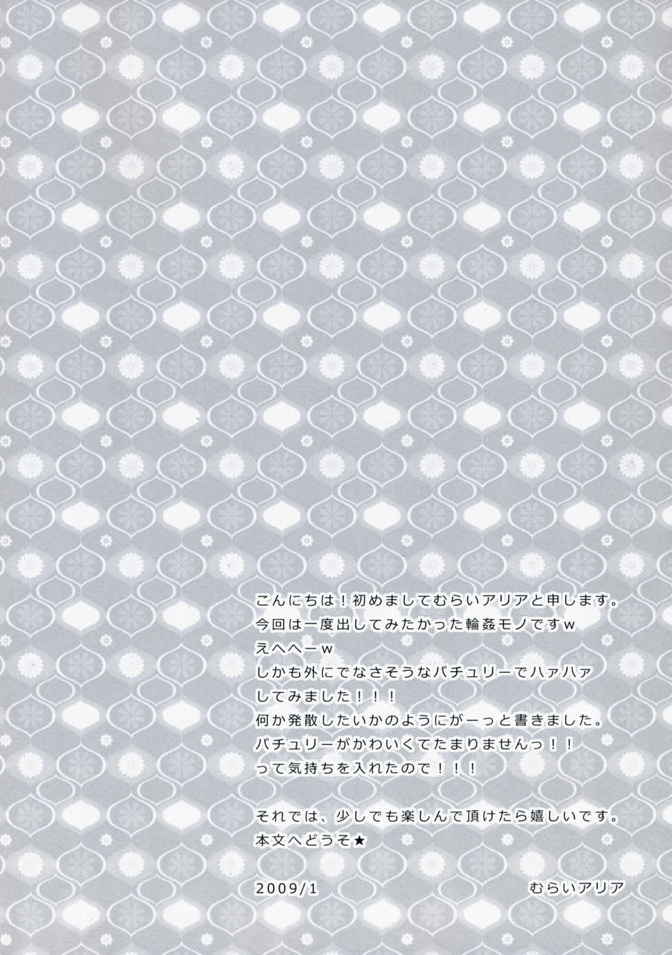 [Cyber Angel (Murai Aria)] Genei Sampo (Touhou Project) - Page 3