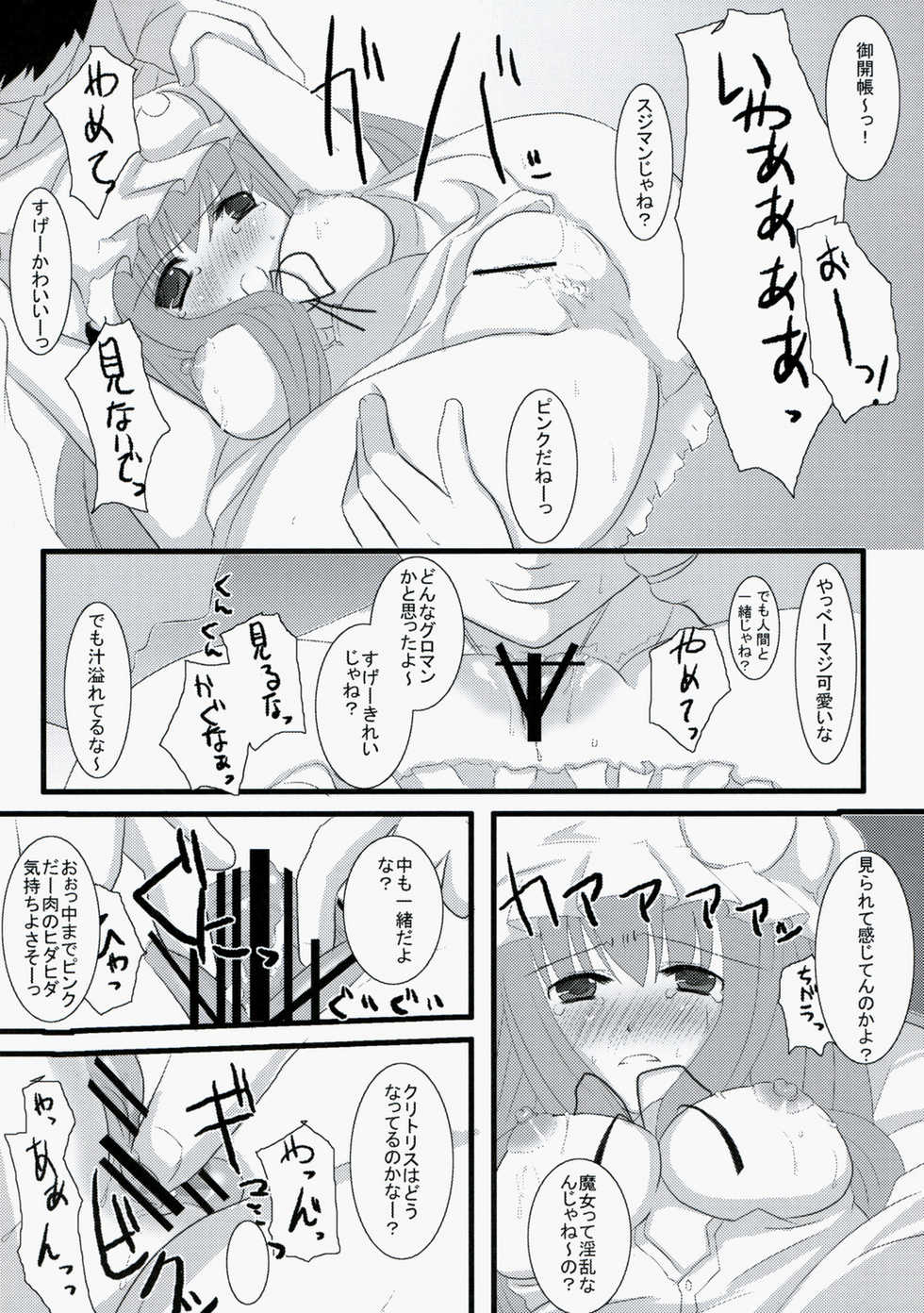 [Cyber Angel (Murai Aria)] Genei Sampo (Touhou Project) - Page 7