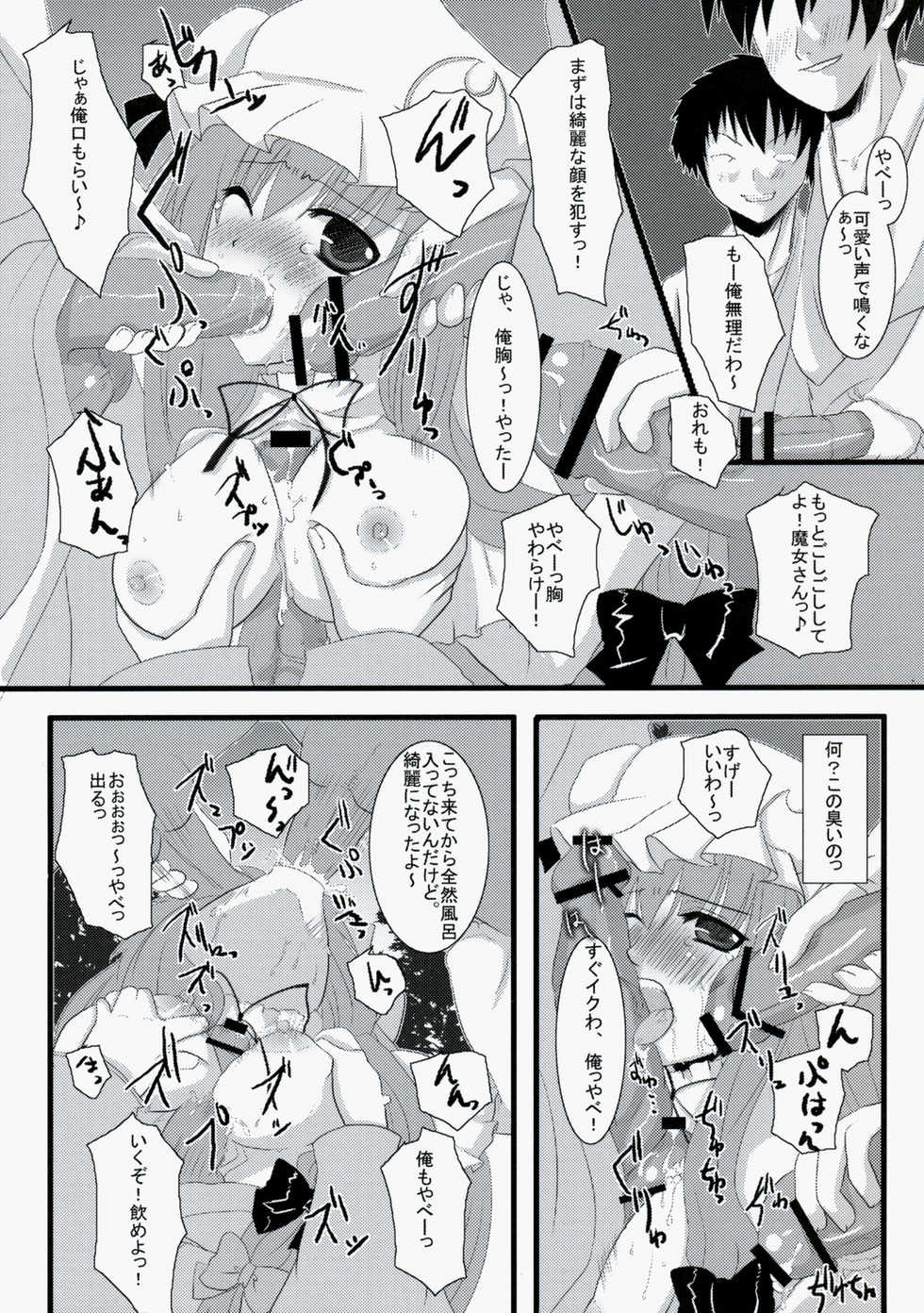 [Cyber Angel (Murai Aria)] Genei Sampo (Touhou Project) - Page 8