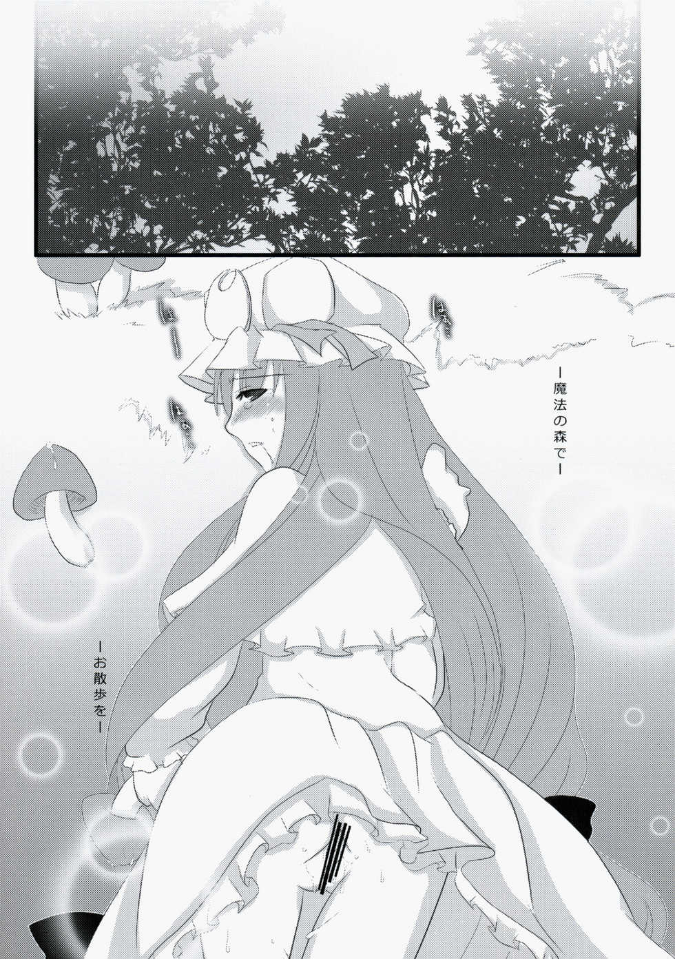 [Cyber Angel (Murai Aria)] Genei Sampo (Touhou Project) - Page 18