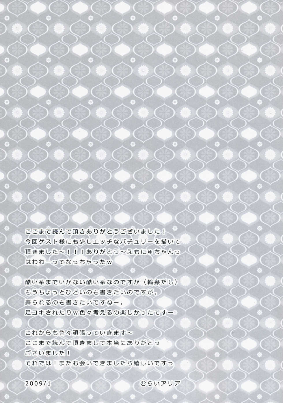 [Cyber Angel (Murai Aria)] Genei Sampo (Touhou Project) - Page 20