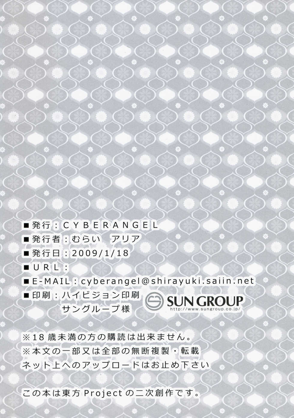 [Cyber Angel (Murai Aria)] Genei Sampo (Touhou Project) - Page 21