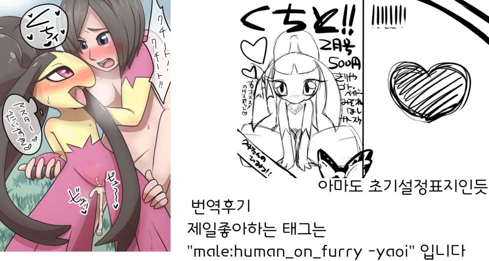 [Negoya] Kuchito!! (Pokémon) [Korean] [LWND] - Page 17