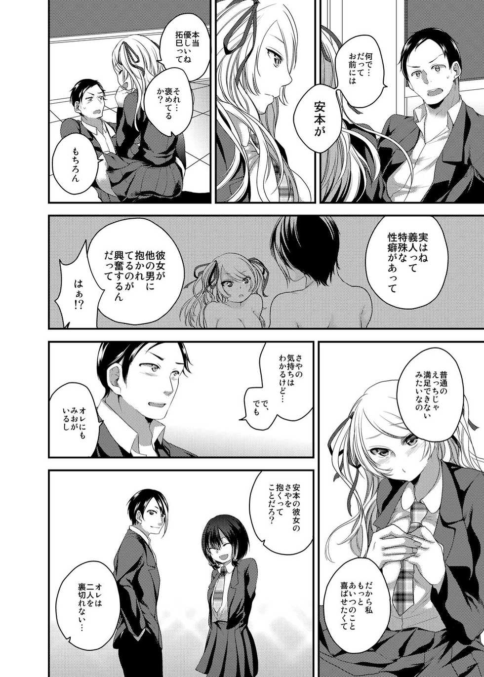 [Orikawa] Netorase Bitch ~Kareshi no Tame ni Hoka no Otoko de Ikikuruu Joshikousei.~ - Page 11