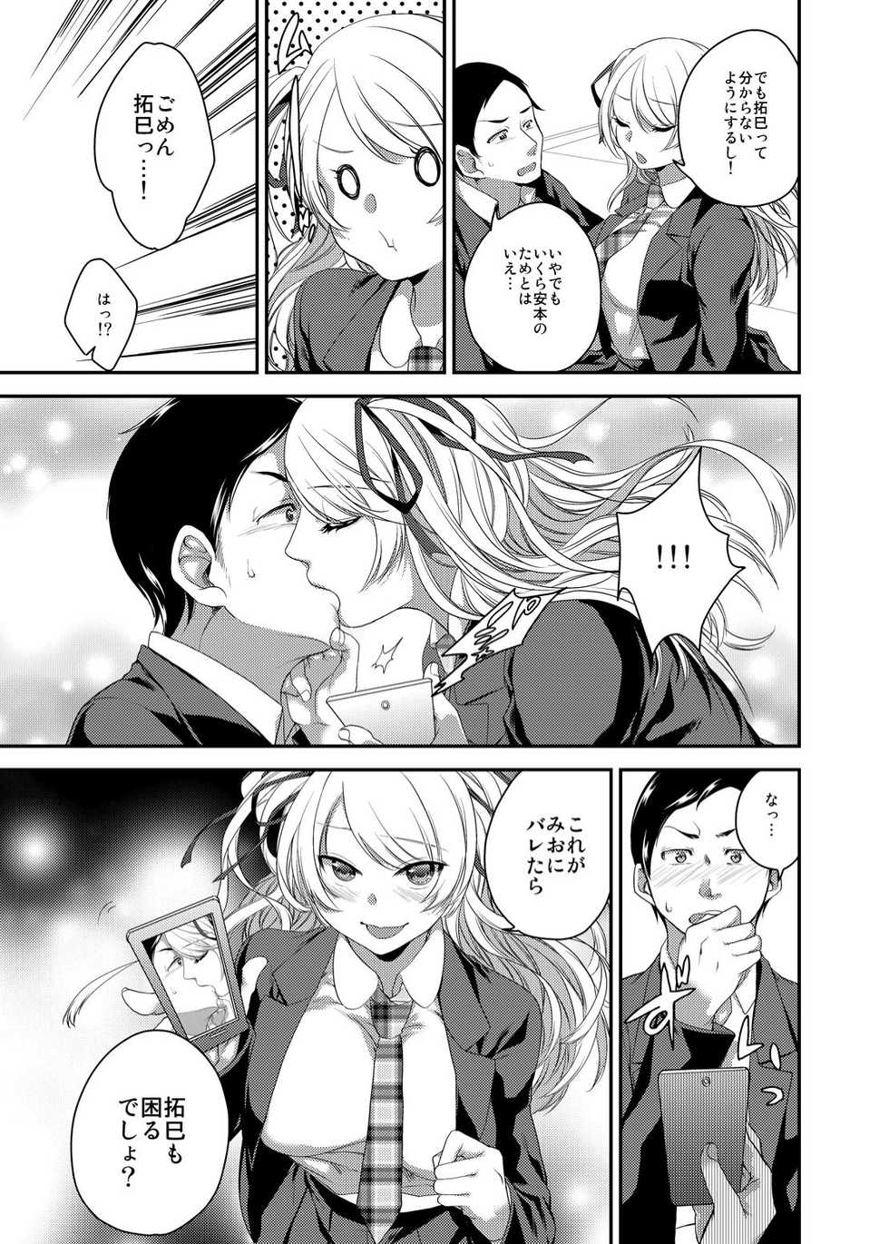 [Orikawa] Netorase Bitch ~Kareshi no Tame ni Hoka no Otoko de Ikikuruu Joshikousei.~ - Page 12