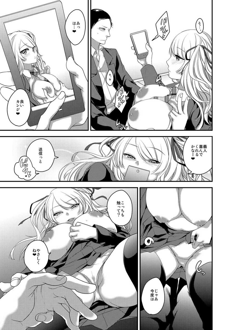 [Orikawa] Netorase Bitch ~Kareshi no Tame ni Hoka no Otoko de Ikikuruu Joshikousei.~ - Page 14